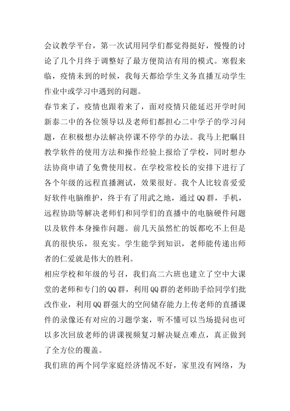 教师网课教育教学心得体会精选范文5篇600字以上_第3页