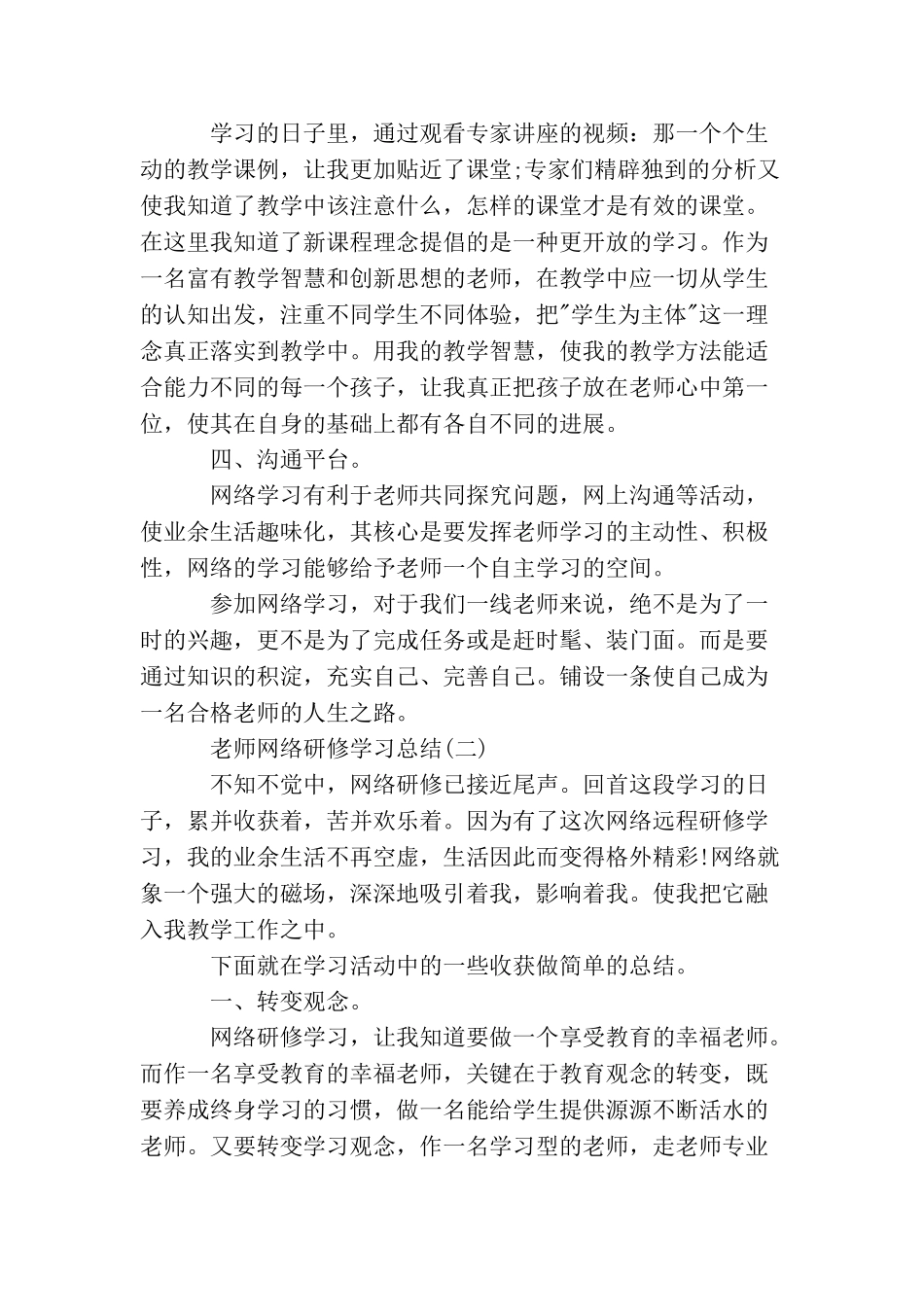 教师网络研修学习总结_第2页