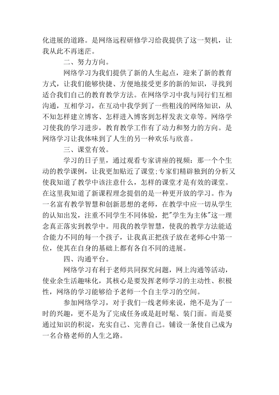 教师网络研修学习总结_第3页