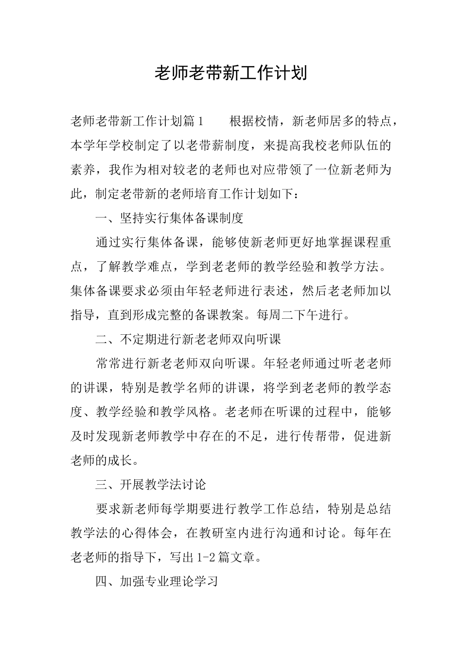 教师老带新工作计划_第1页
