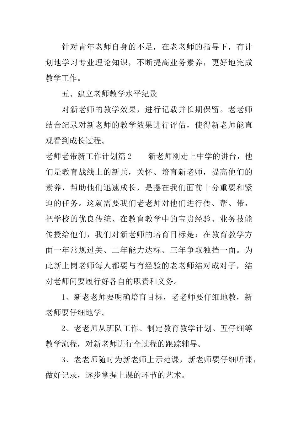 教师老带新工作计划_第2页