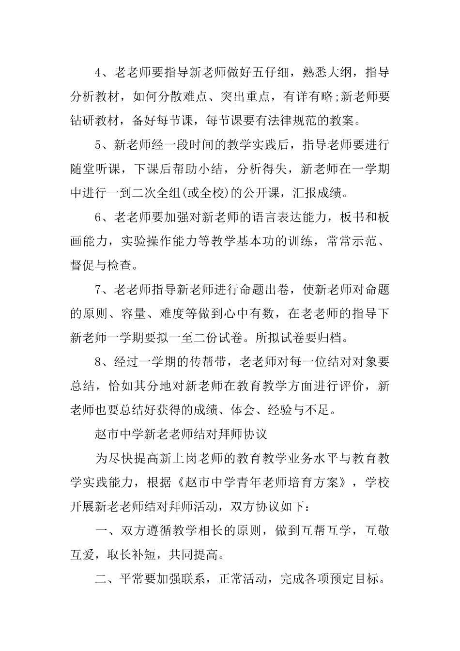 教师老带新工作计划_第3页