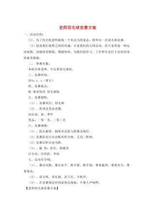 教师羽毛球比赛方案