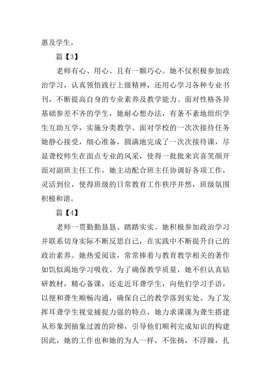 教师考核教研组意见范文「10篇」_第2页