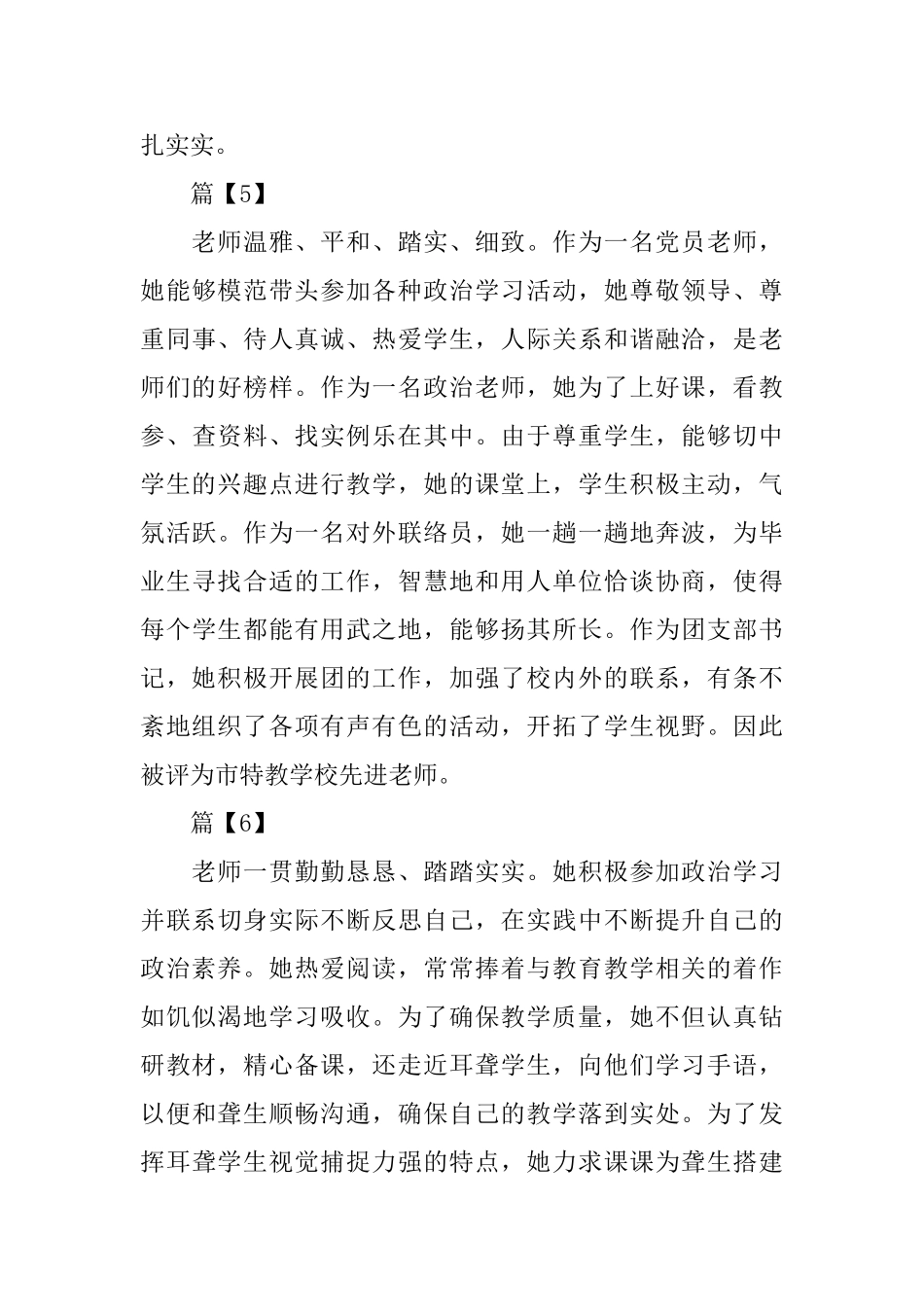 教师考核教研组意见范文「10篇」_第3页