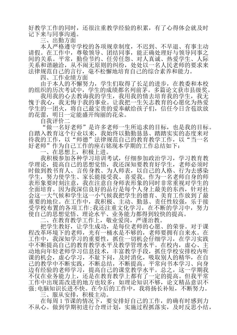 教师考核自我评价总结——_第2页