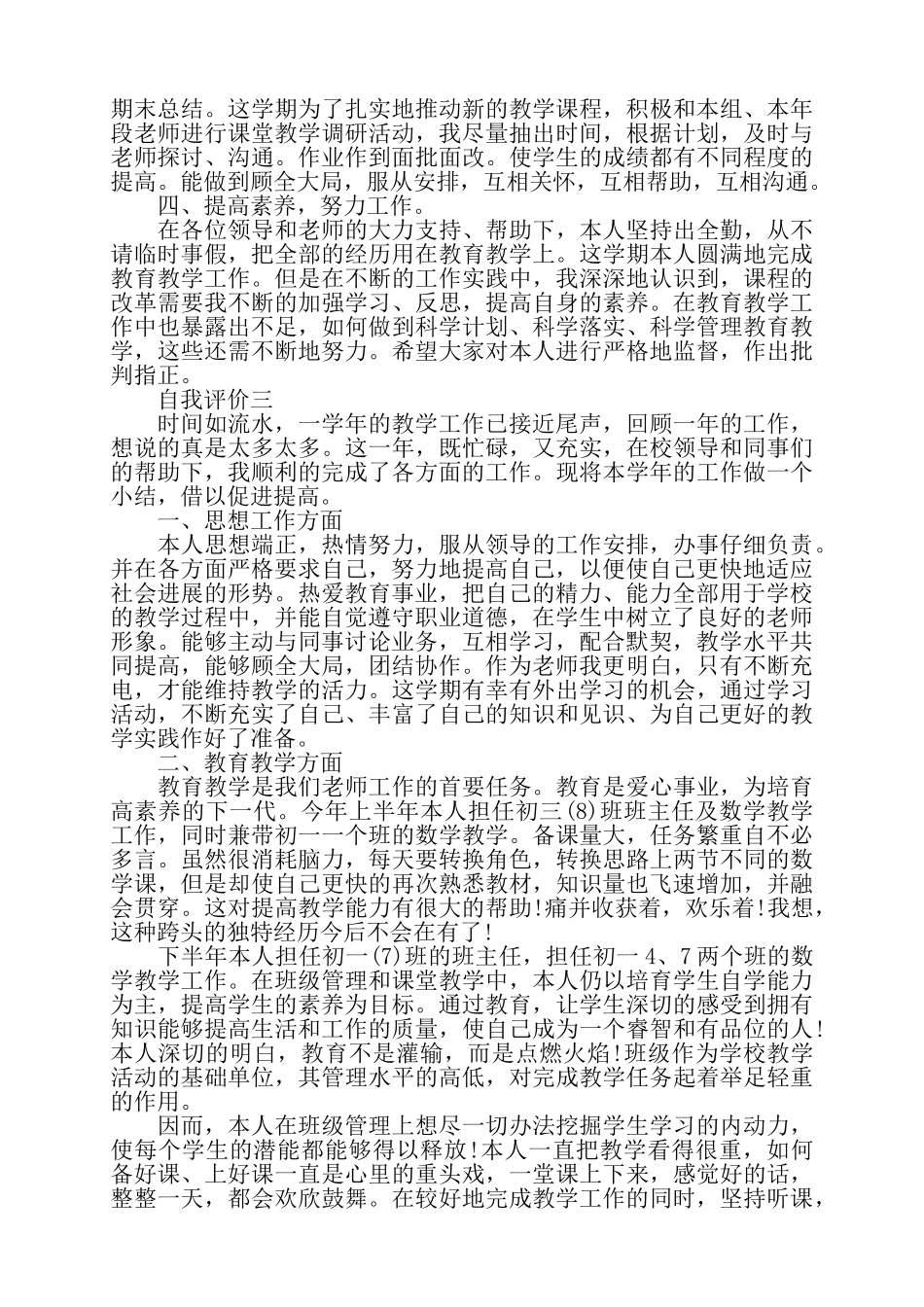 教师考核自我评价总结——_第3页