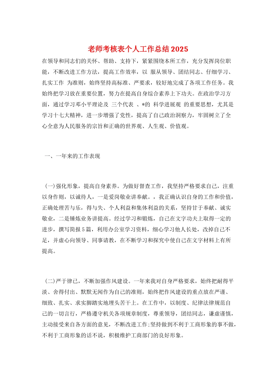 教师考核表个人工作总结2025_第1页