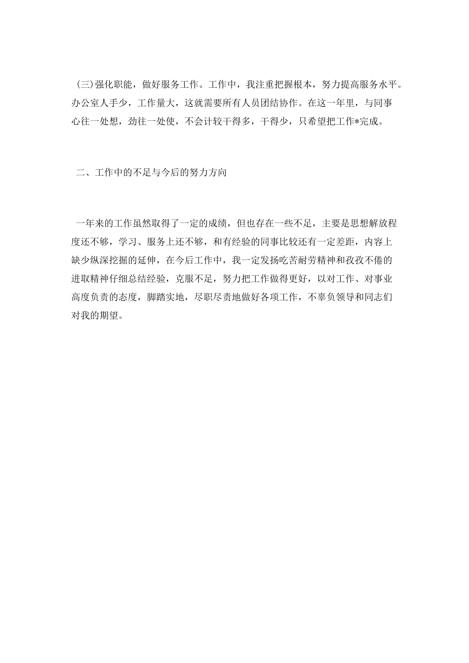 教师考核表个人工作总结2025_第2页