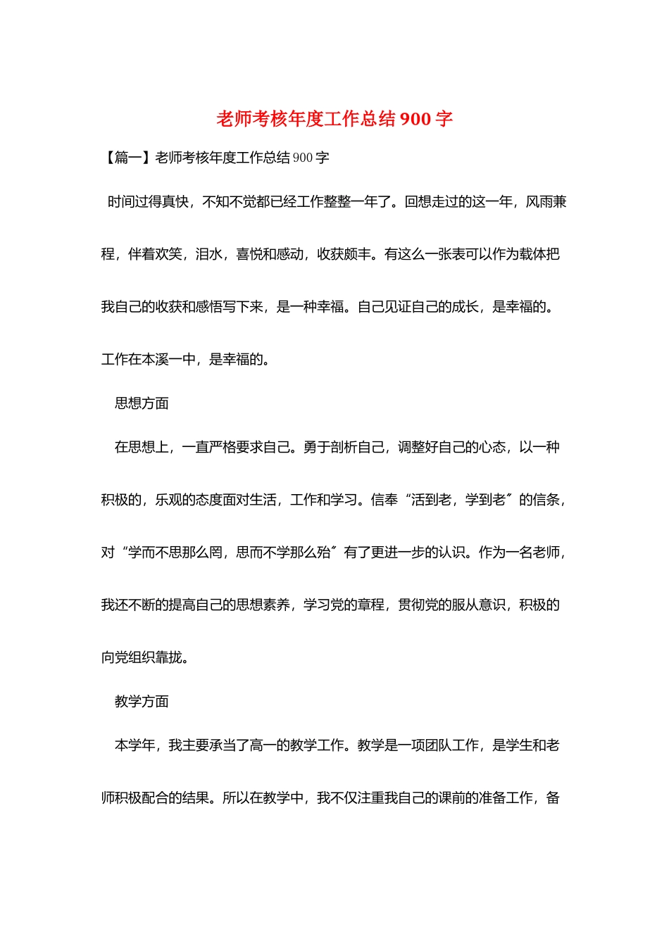 教师考核年度工作总结900字_第1页