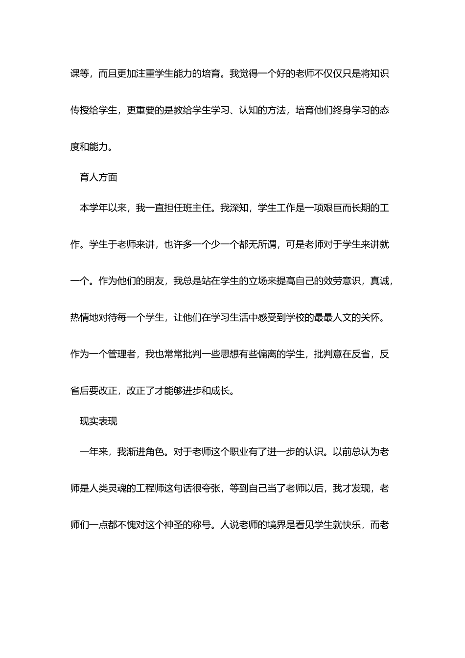 教师考核年度工作总结900字_第2页