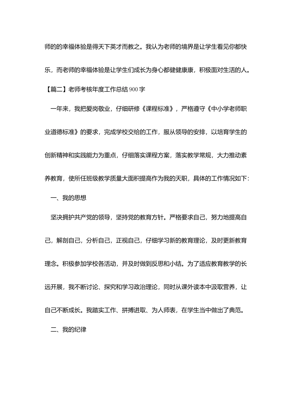 教师考核年度工作总结900字_第3页