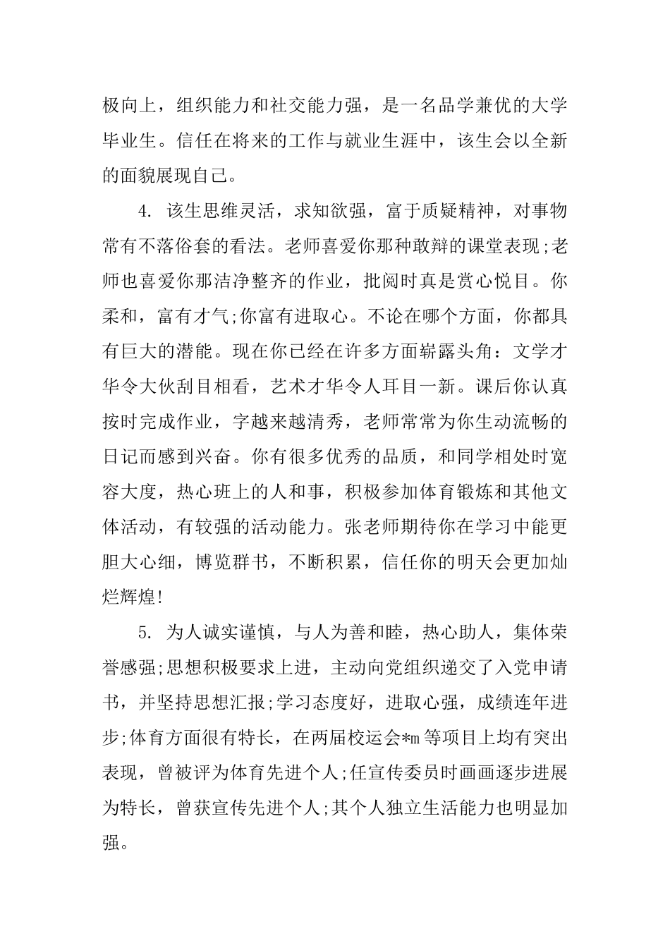 教师考核领导意见评语_第2页