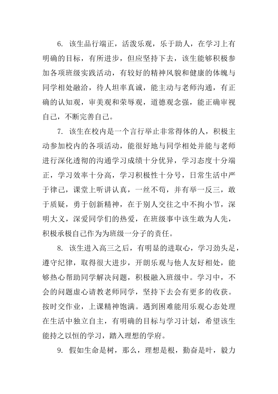 教师考核领导意见评语_第3页