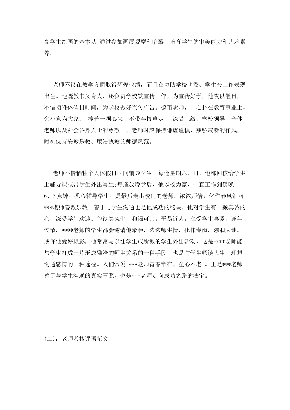 教师考核评语范文_第3页