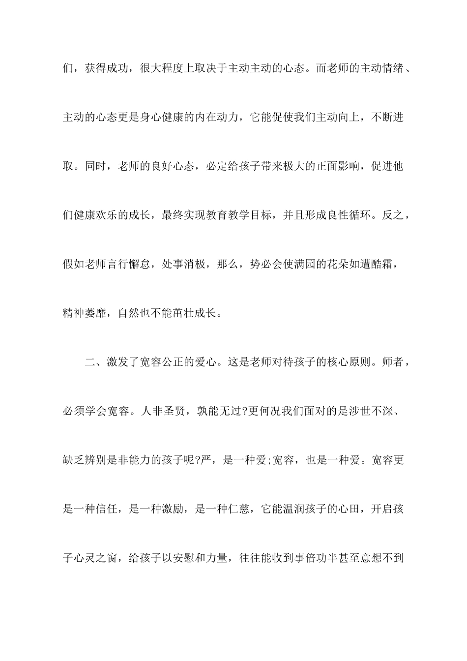 教师职业道德学习心得体会_第2页