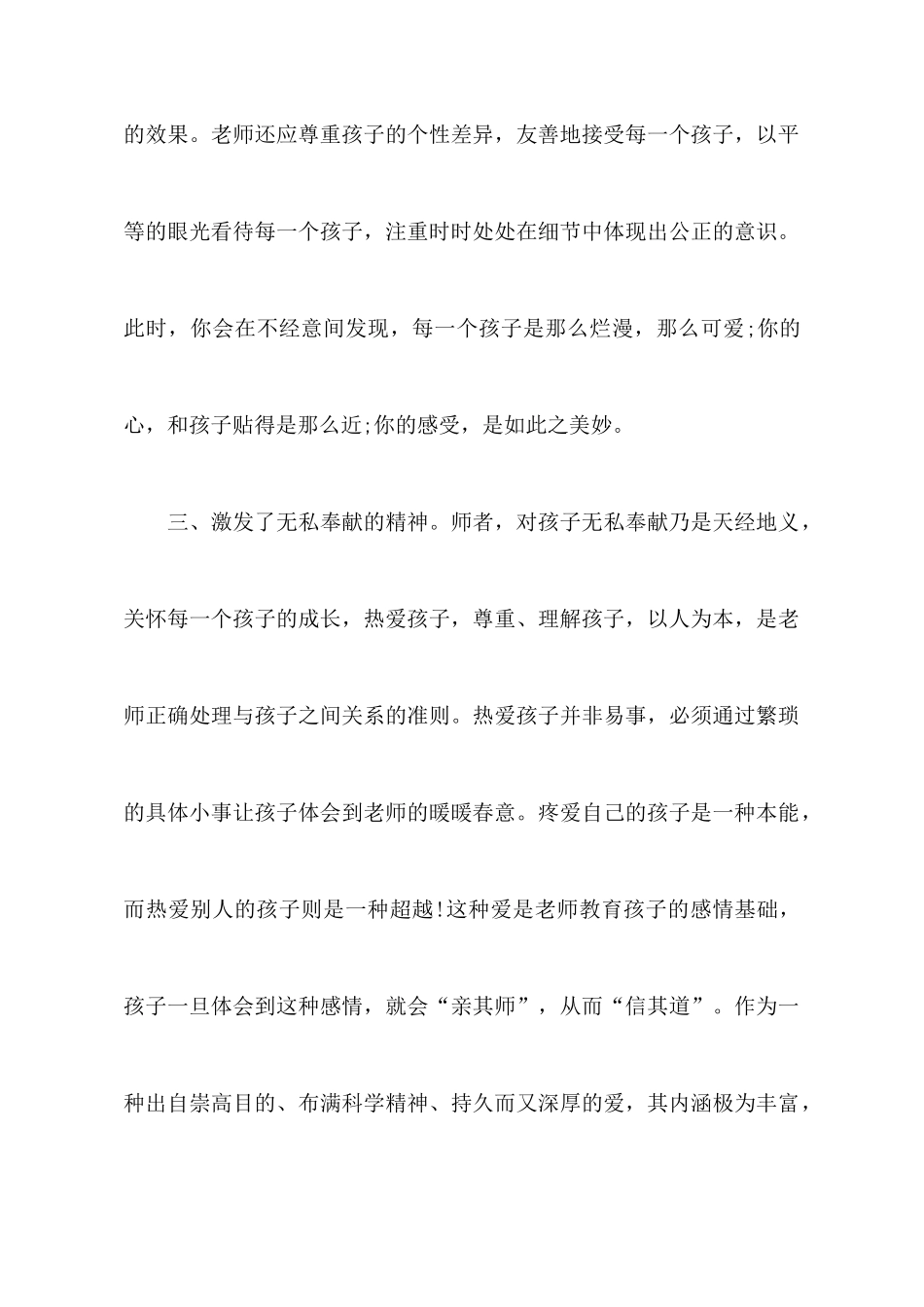 教师职业道德学习心得体会_第3页