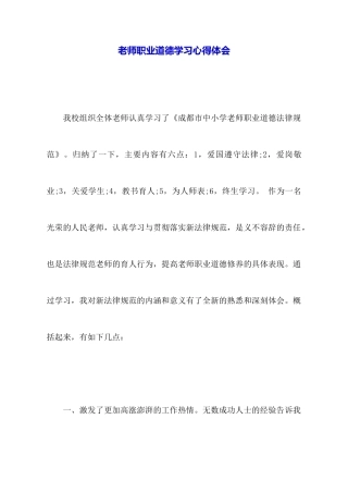 教师职业道德学习心得体会