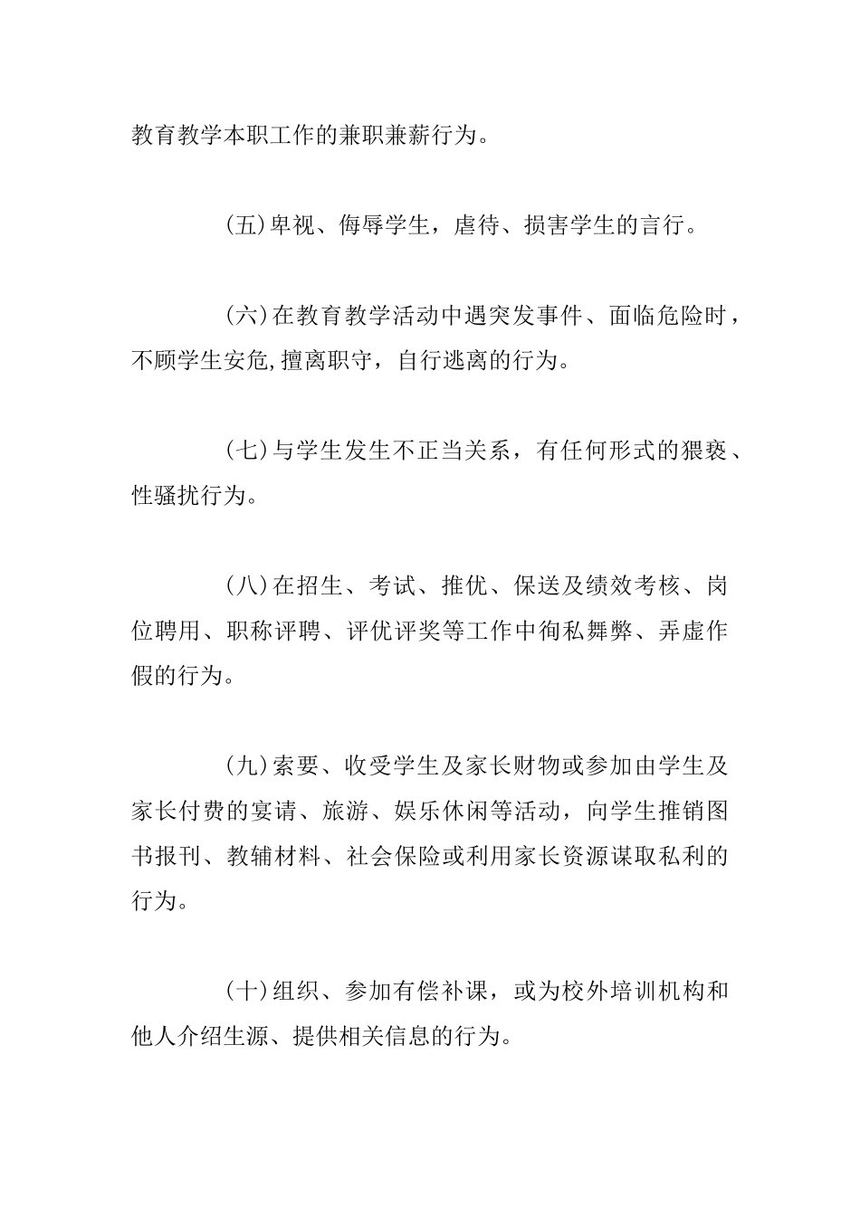 教师职业行为公开承诺书_第2页