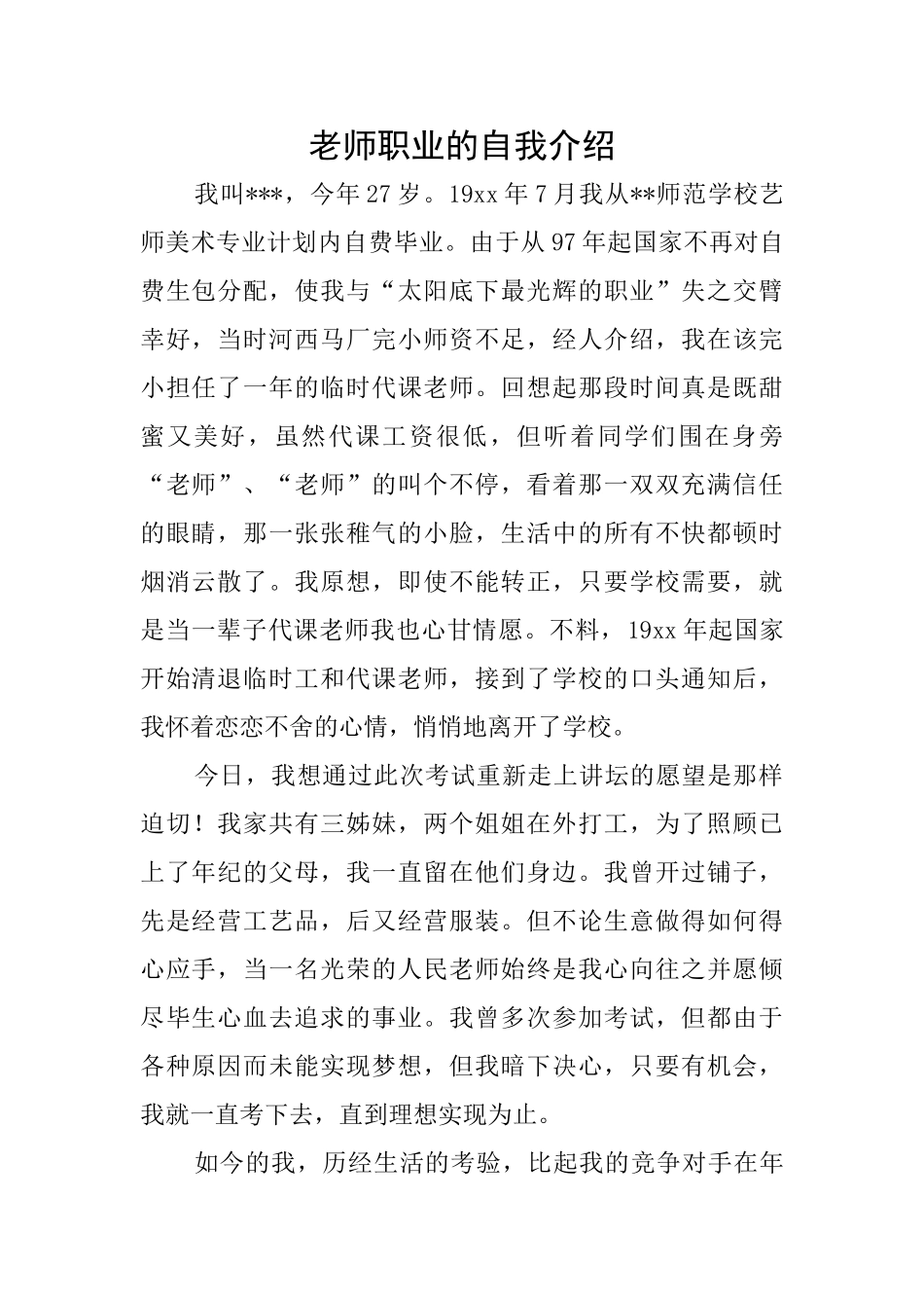 教师职业的自我介绍_第1页