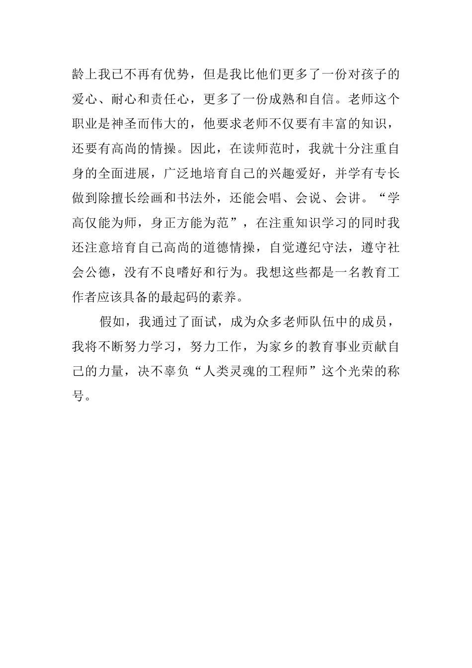 教师职业的自我介绍_第2页