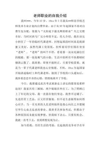 教师职业的自我介绍