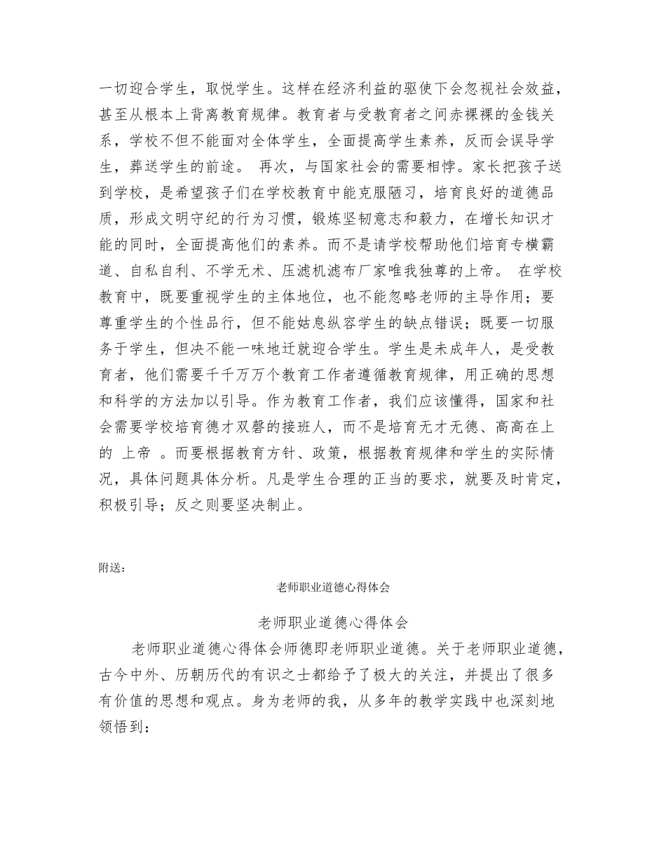 教师职业道德修养学习心得体会_第2页