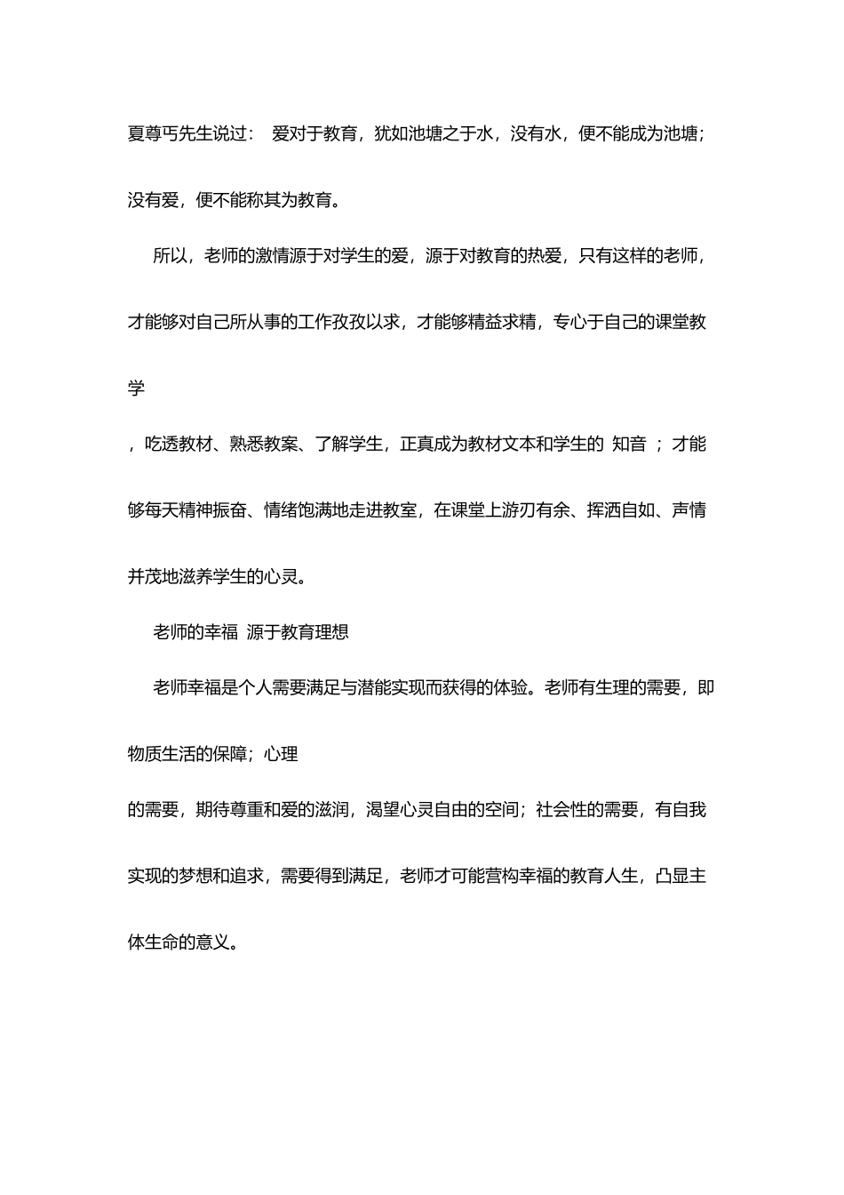教师职业感悟心得随笔_第2页