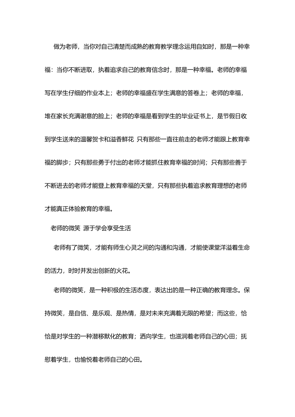 教师职业感悟心得随笔_第3页