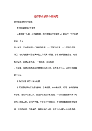 教师职业感悟心得随笔