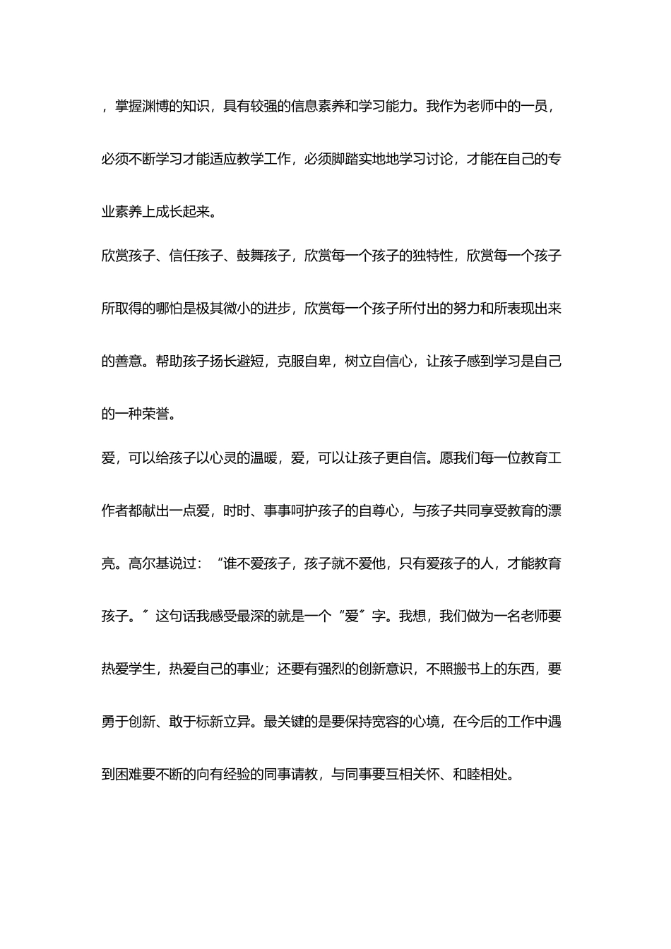 教师职业规划与专业成长学习心得_第2页