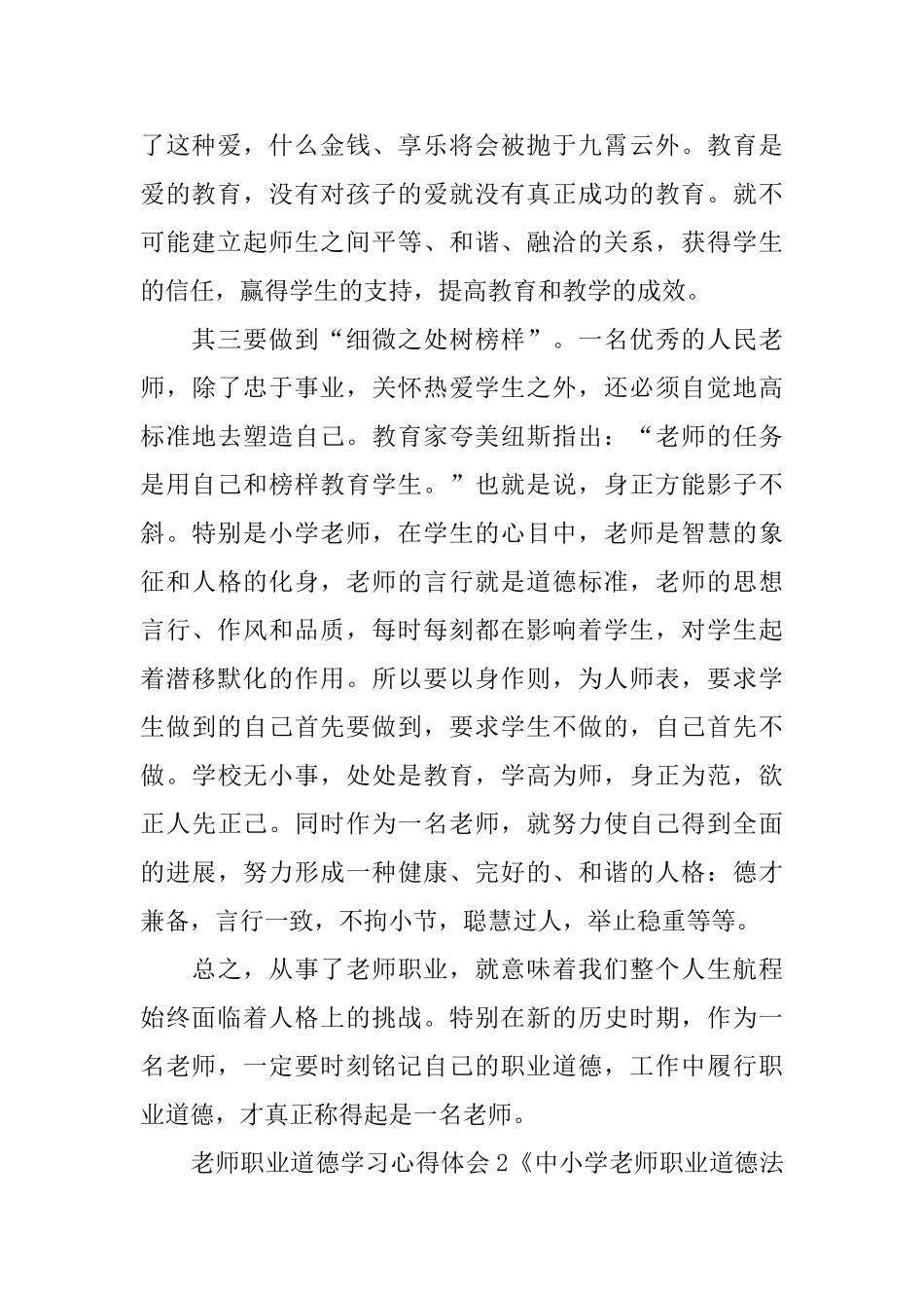 教师职业道德学习心得体会_第2页