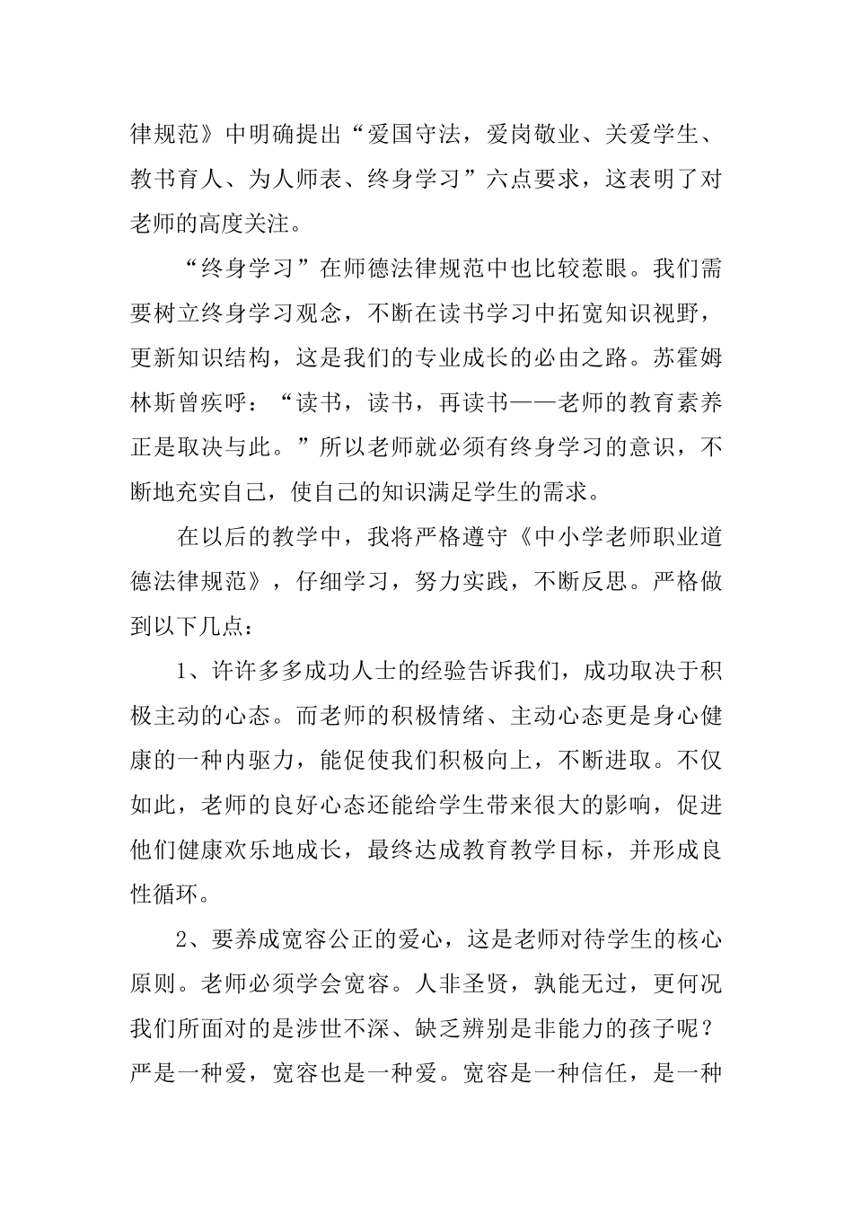 教师职业道德学习心得体会_第3页