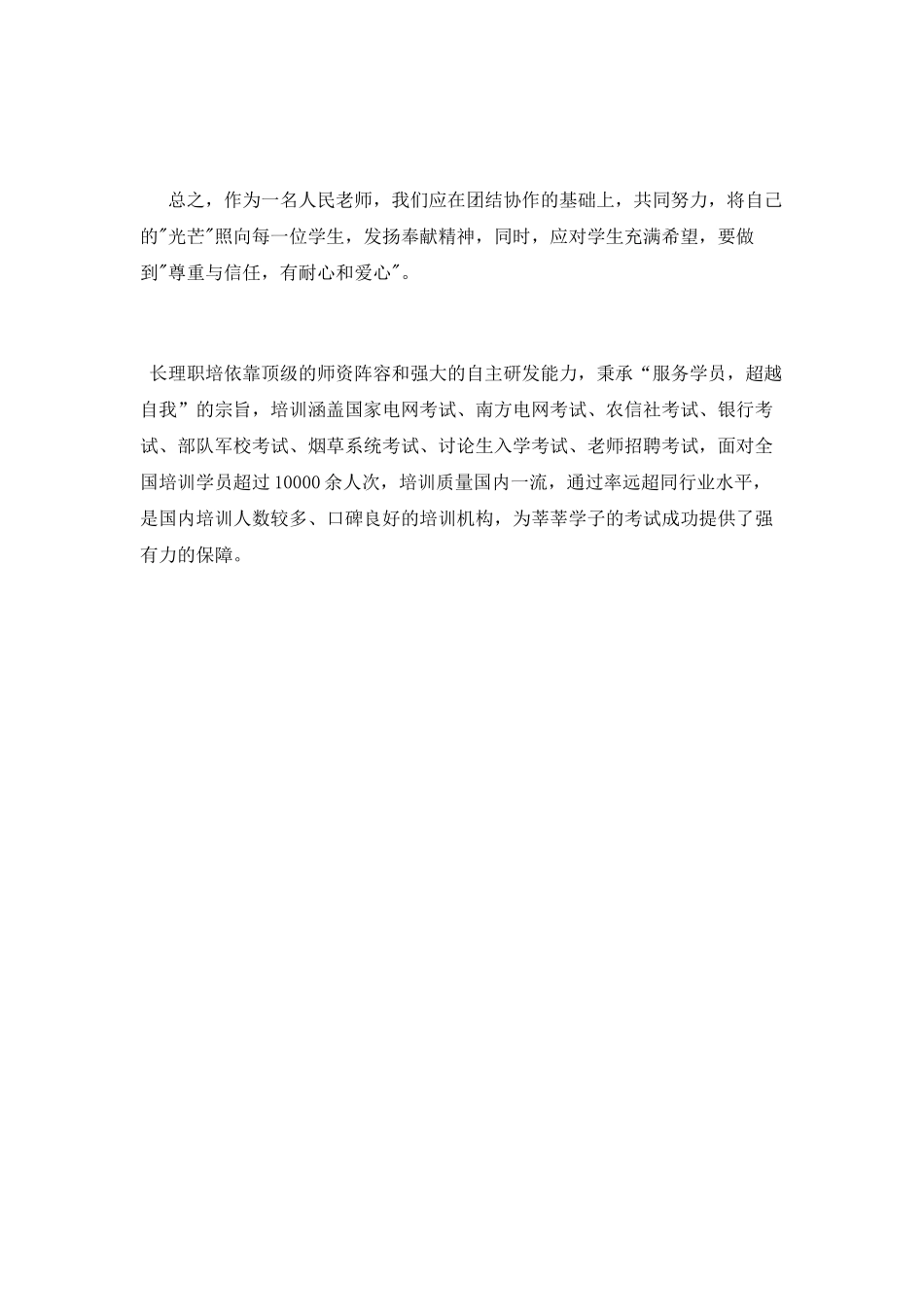 教师职业道德教育心得体会范文_第2页