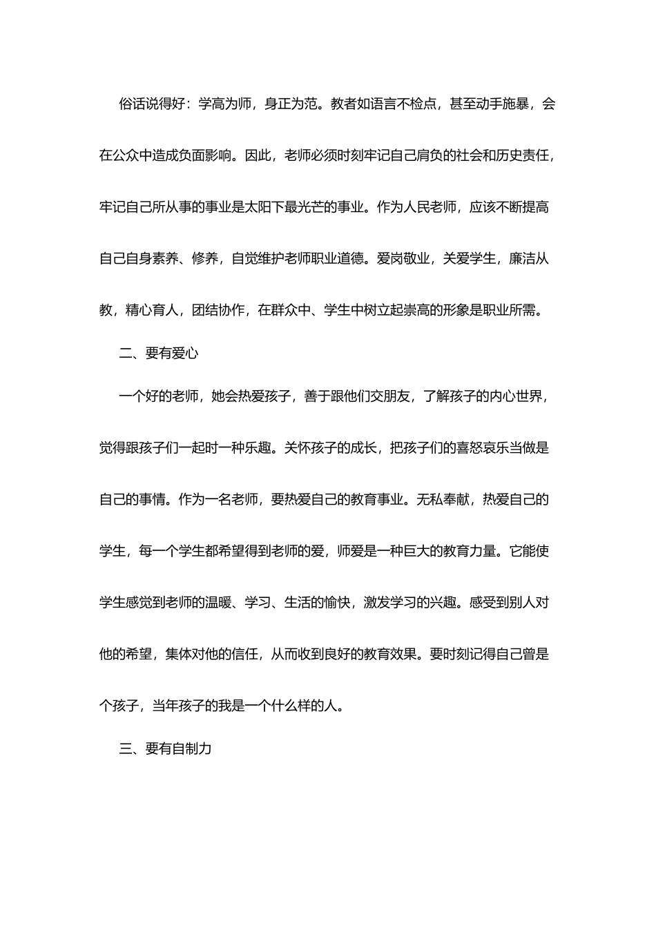 教师职业道德心得体会_第2页