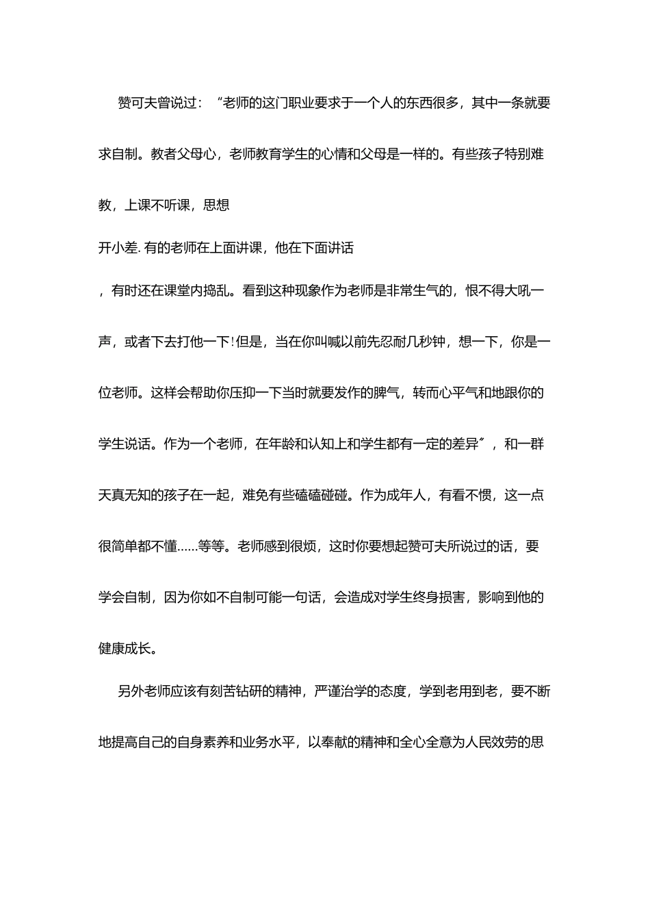 教师职业道德心得体会_第3页