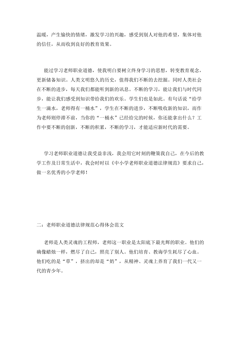 教师职业道德规范心得体会范文_第2页