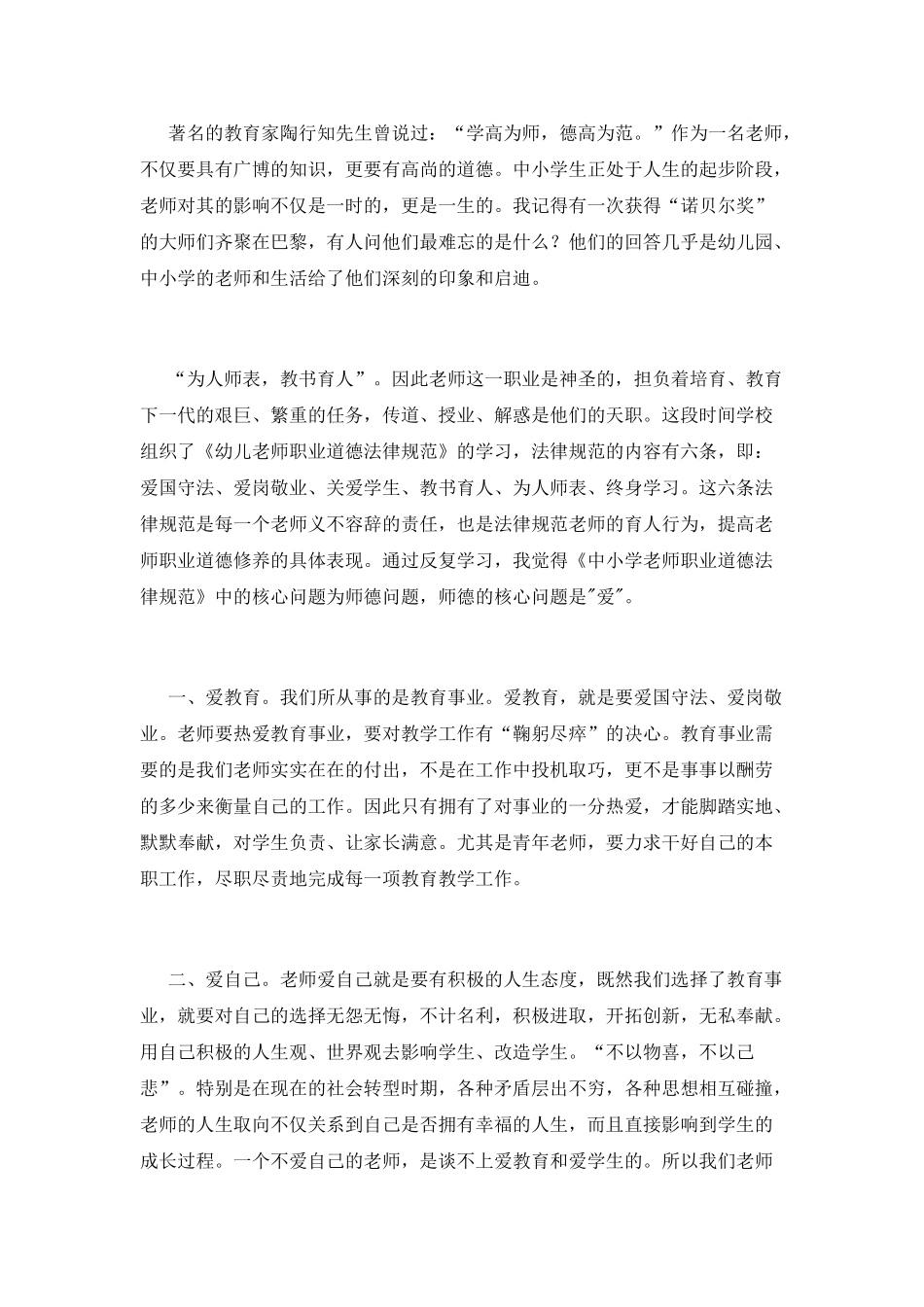 教师职业道德规范心得体会范文_第3页