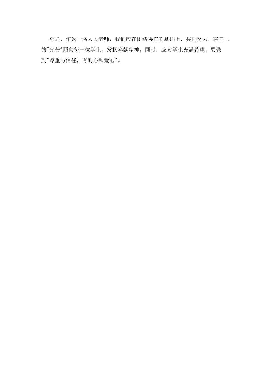 教师职业道德教育心得体会_第2页