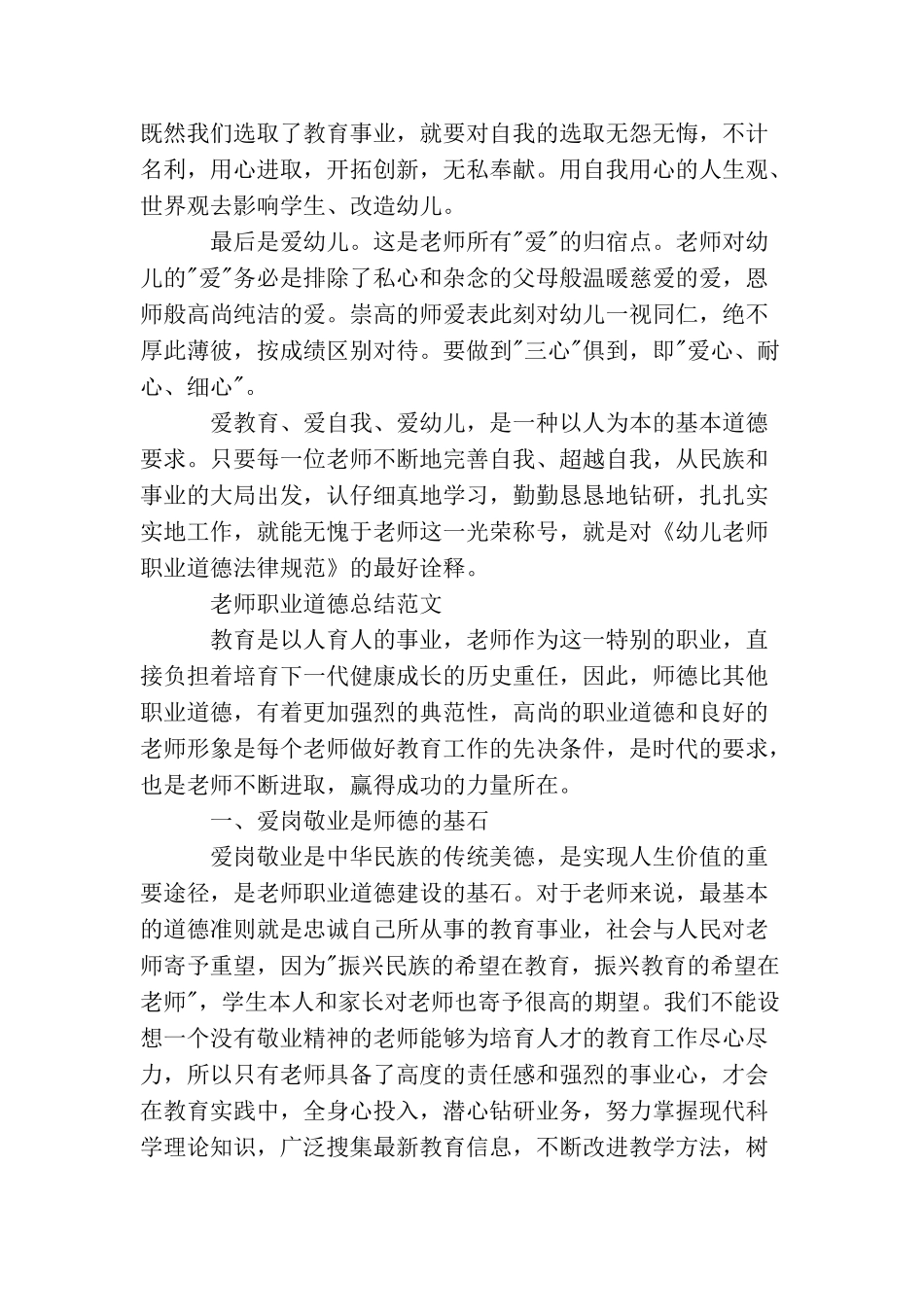 教师职业道德的工作总结_第2页