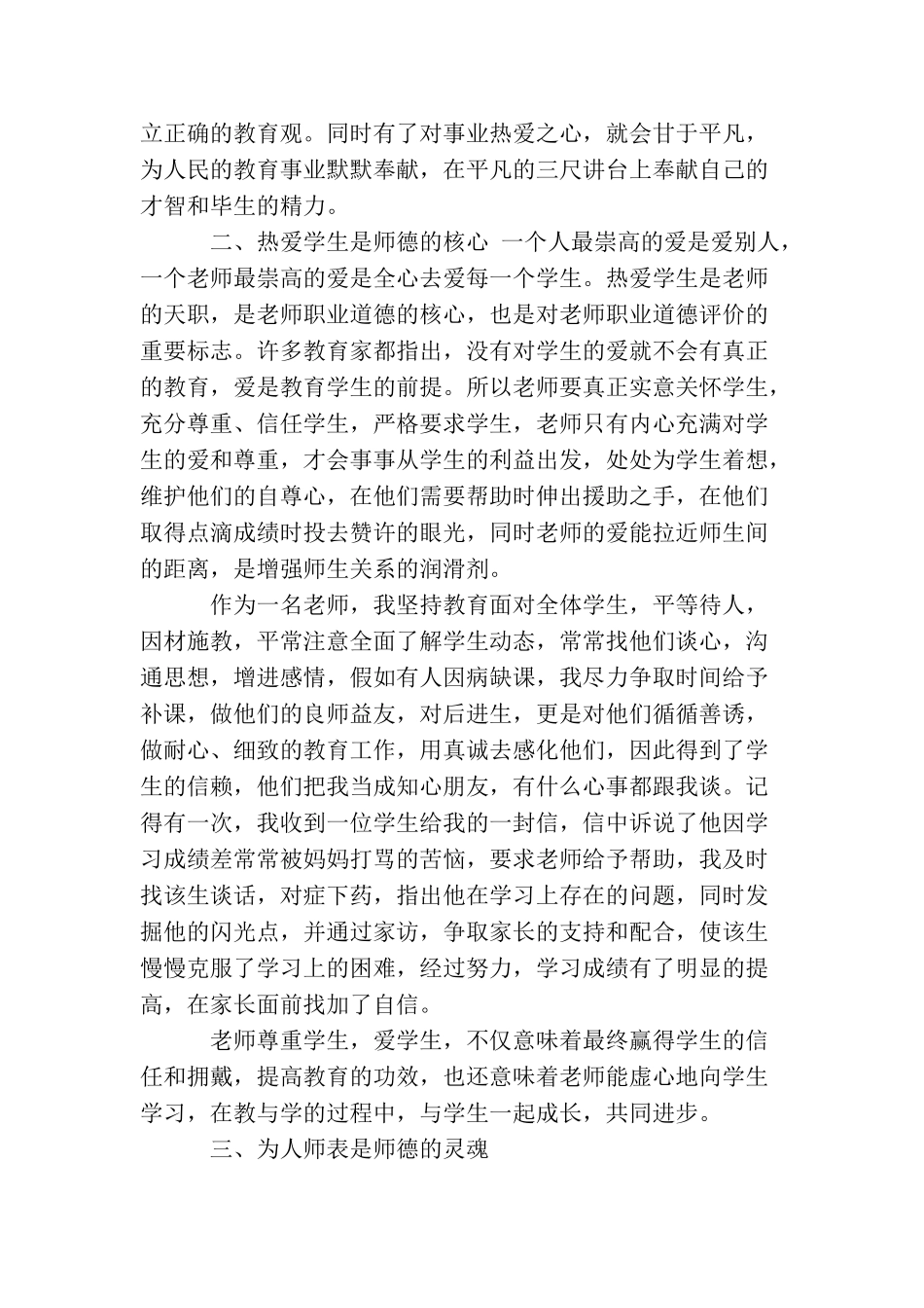 教师职业道德的工作总结_第3页