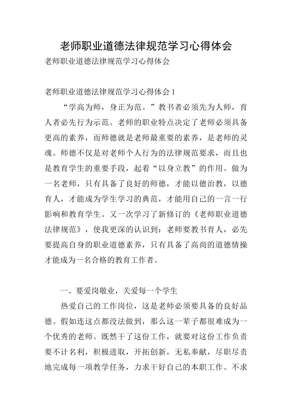 教师职业道德规范学习心得体会_第1页