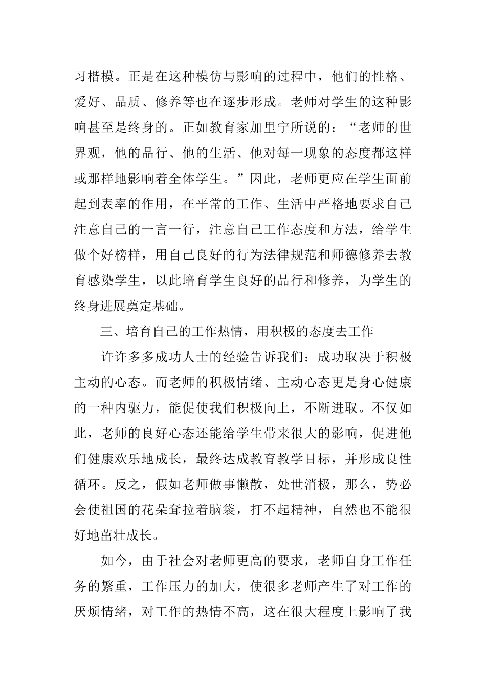 教师职业道德规范学习心得体会_第3页