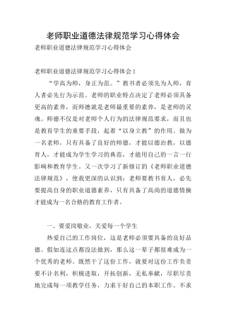 教师职业道德规范学习心得体会