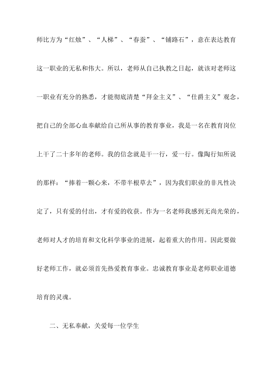 教师职业道德规范学习心得体会_第2页