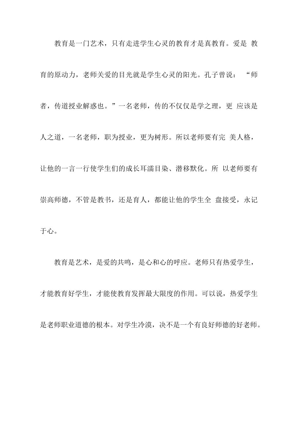 教师职业道德规范学习心得体会_第3页