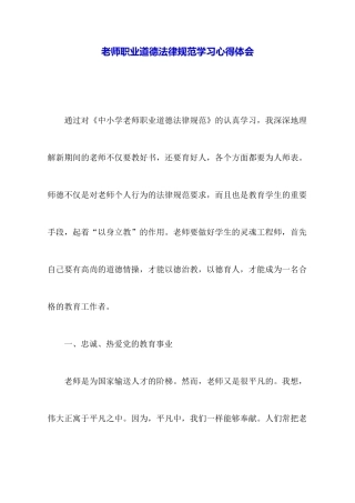 教师职业道德规范学习心得体会
