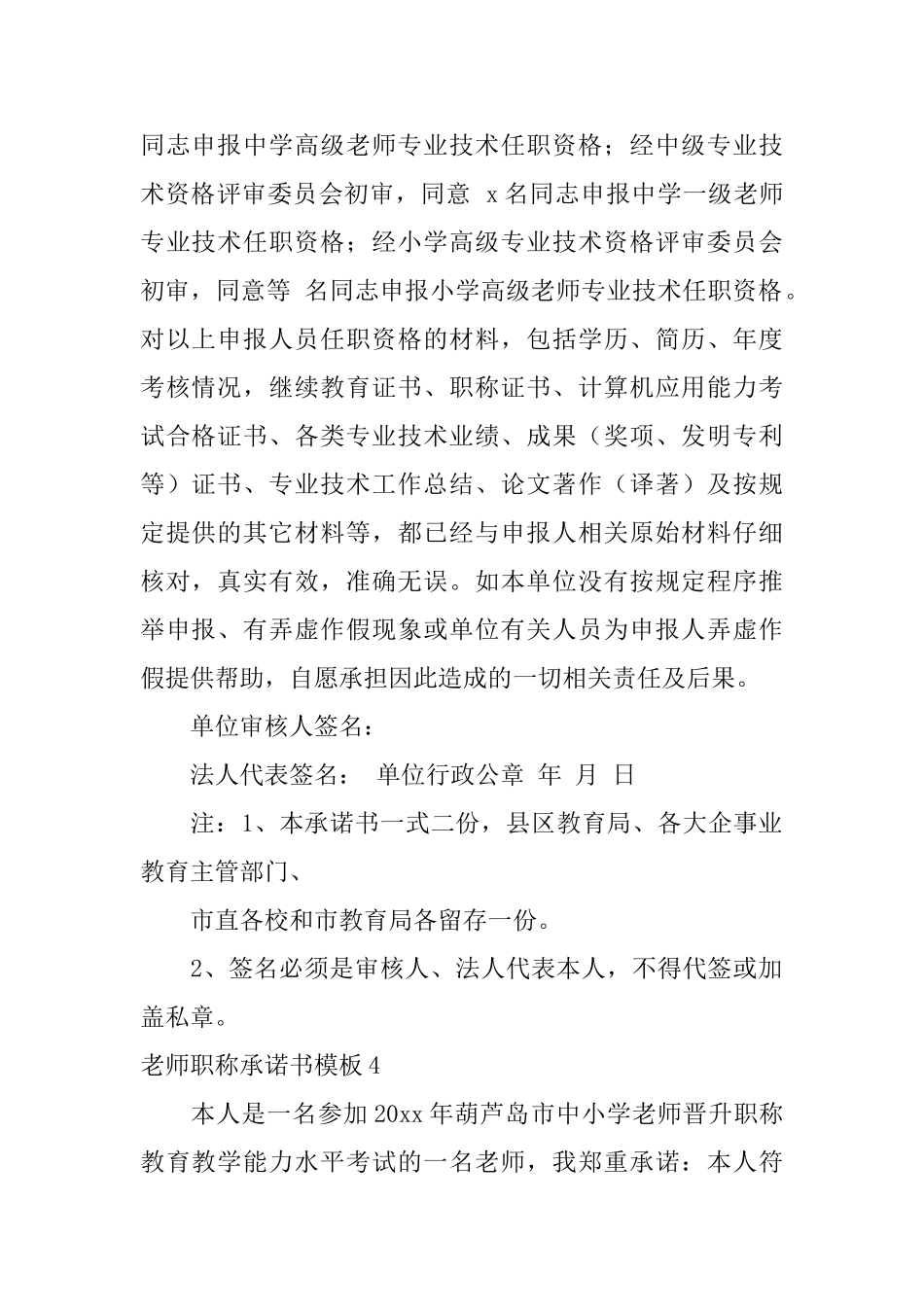 教师职称承诺书模板_第2页