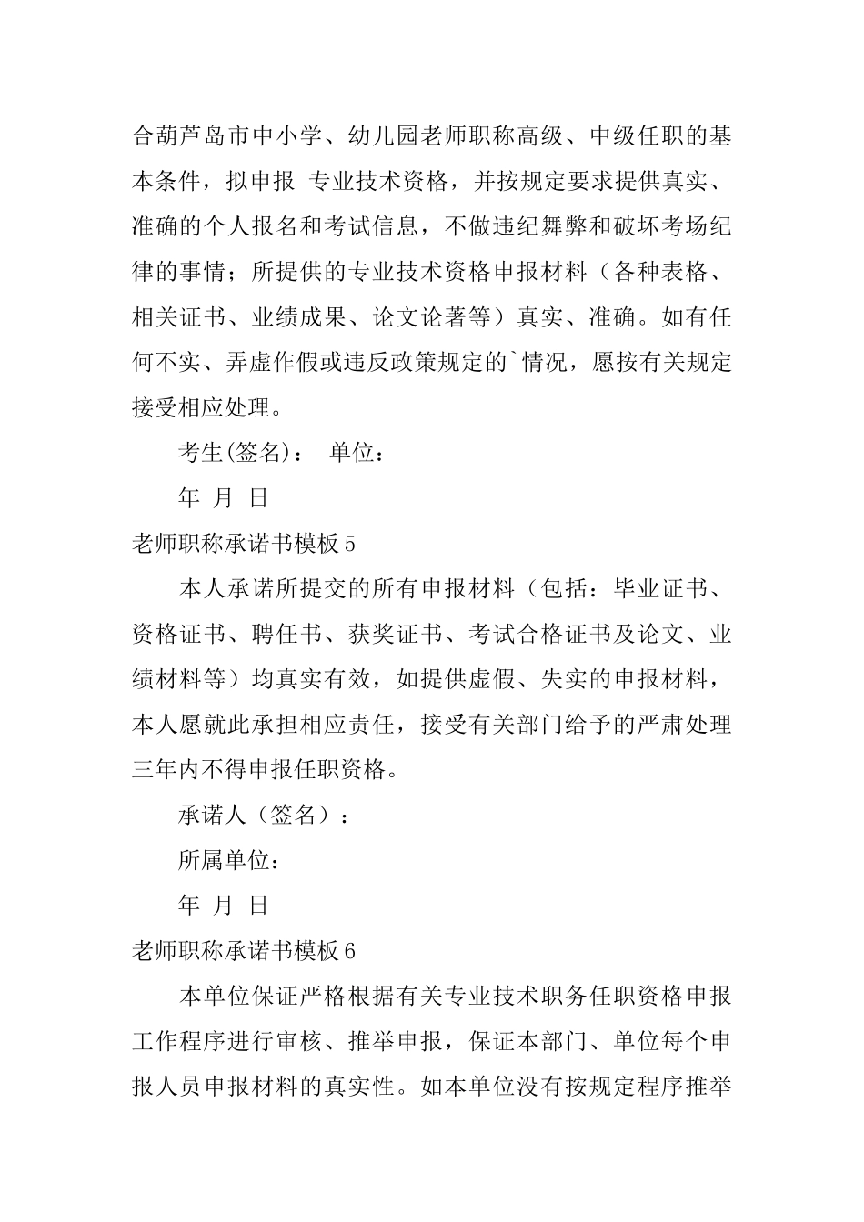 教师职称承诺书模板_第3页