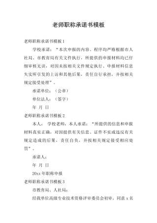 教师职称承诺书模板